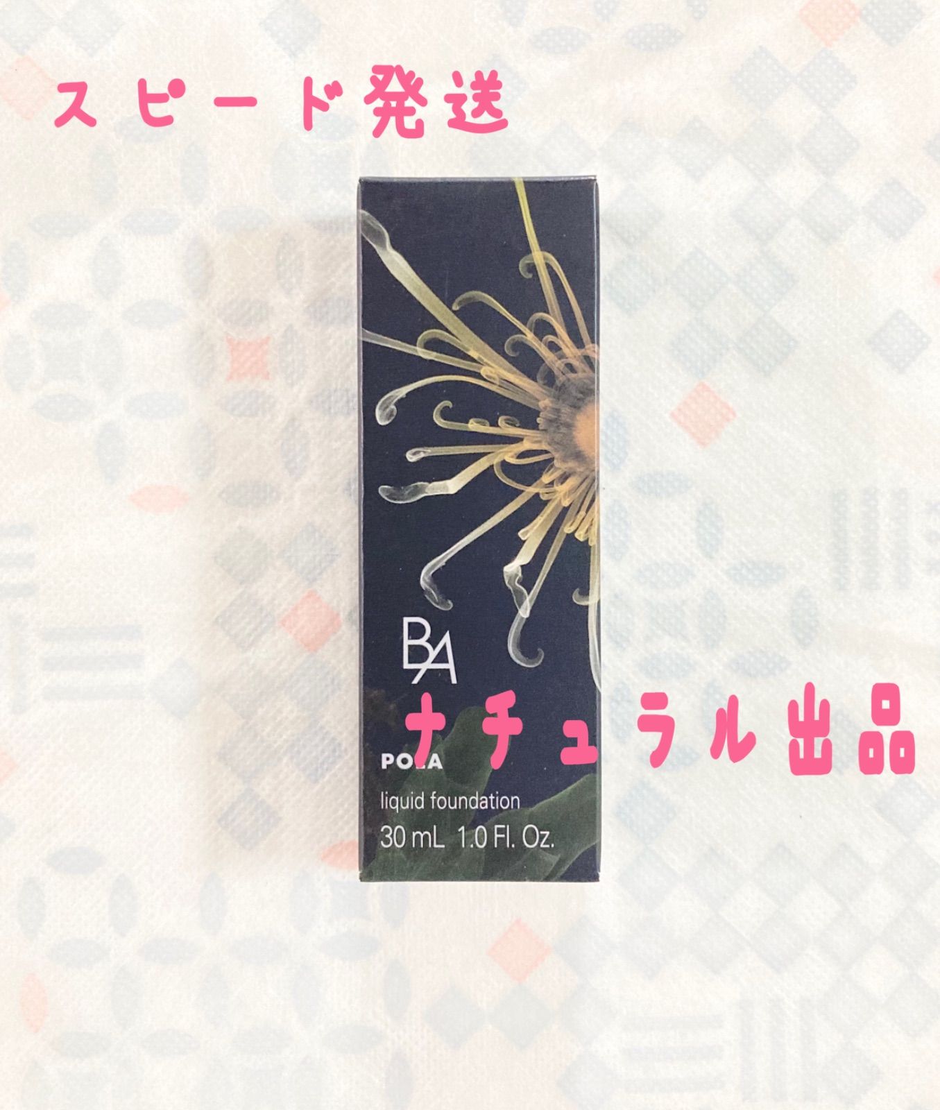 POLA BA リキッドファンデーション 30ml