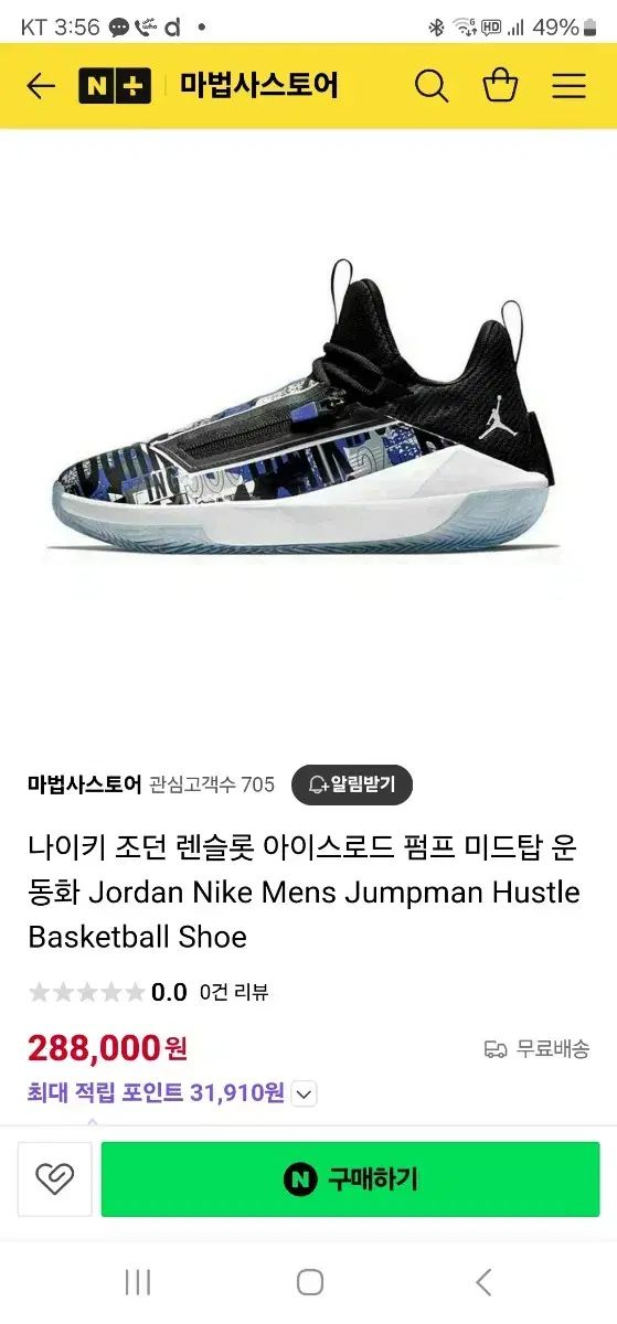 NIKE ナイキ ジョーダンスニーカー 250