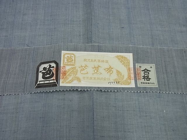 平和屋本店□希少 夏物 芭蕉布 ばしゃぎん 証紙付き 逸品3s5288