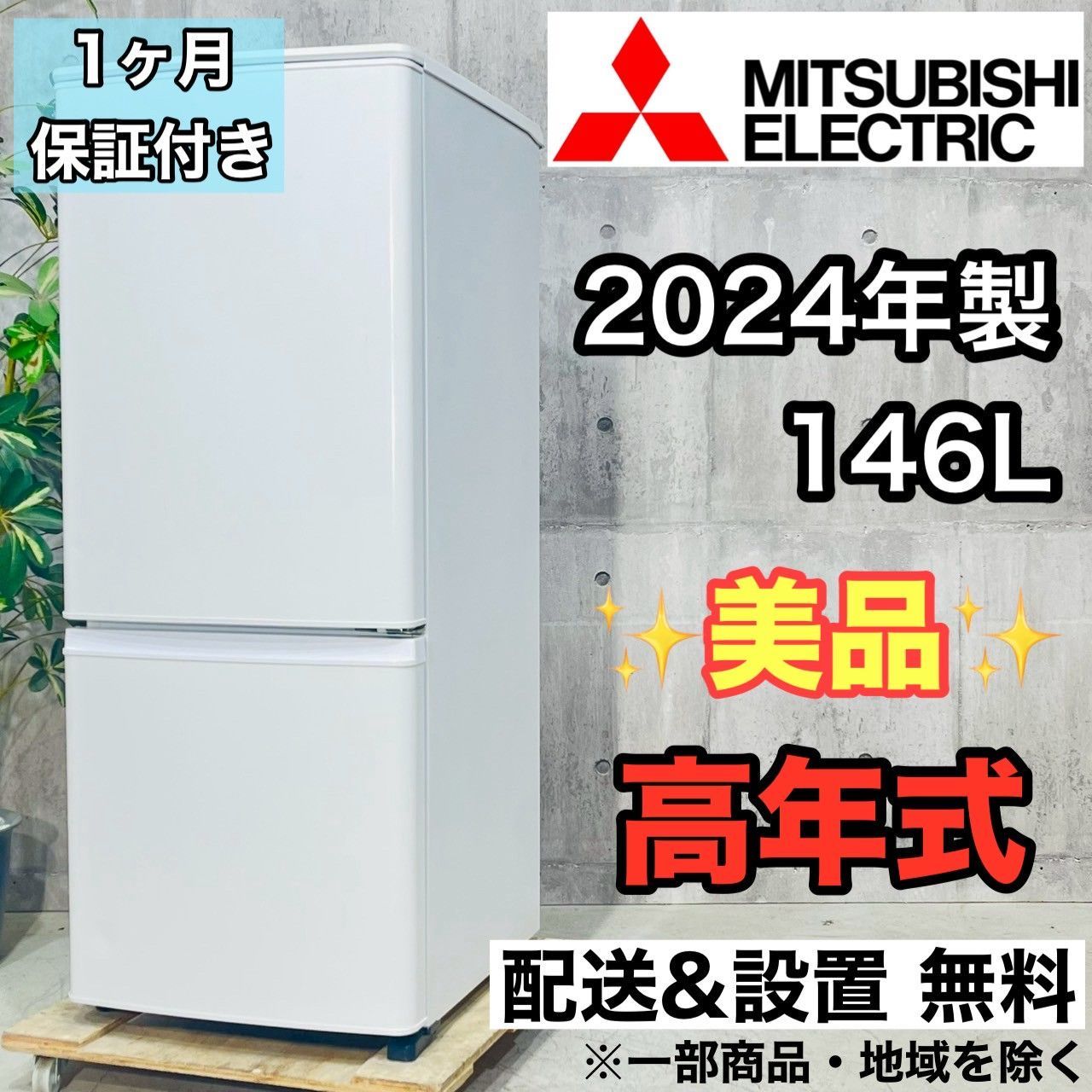 冷蔵庫 2ドア 2024年製品