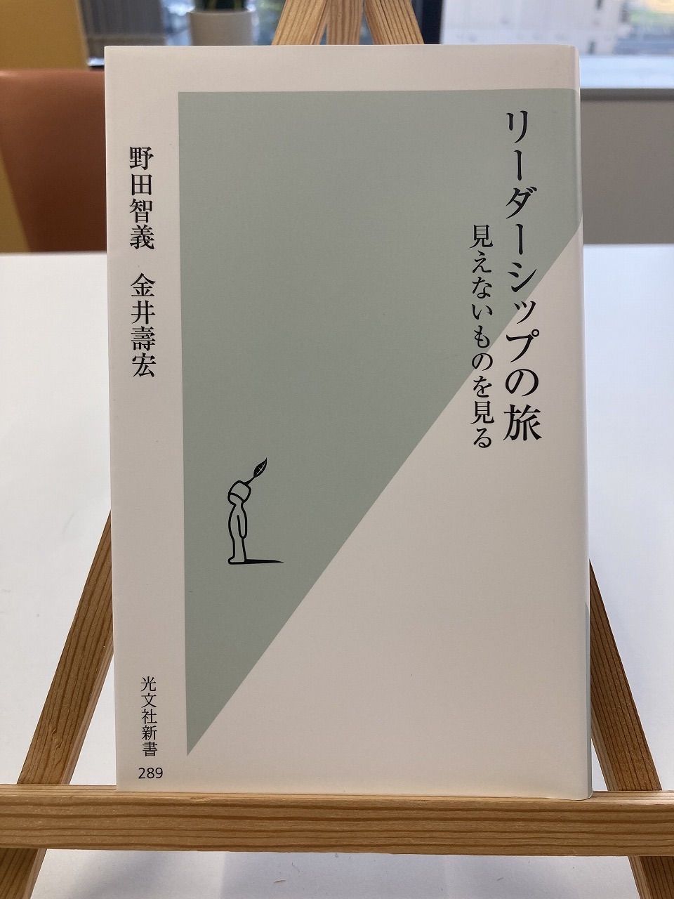 リーダーシップの旅 : 見えないものを見る - メルカリ