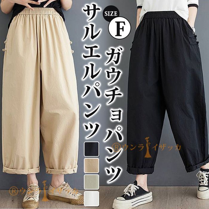 サルエルパンツ レディース ガウチョパンツ バルーンパンツ ウエストゴム パンツ ワイド 大人カジュアル 春 夏 ナチュラル pzVD489