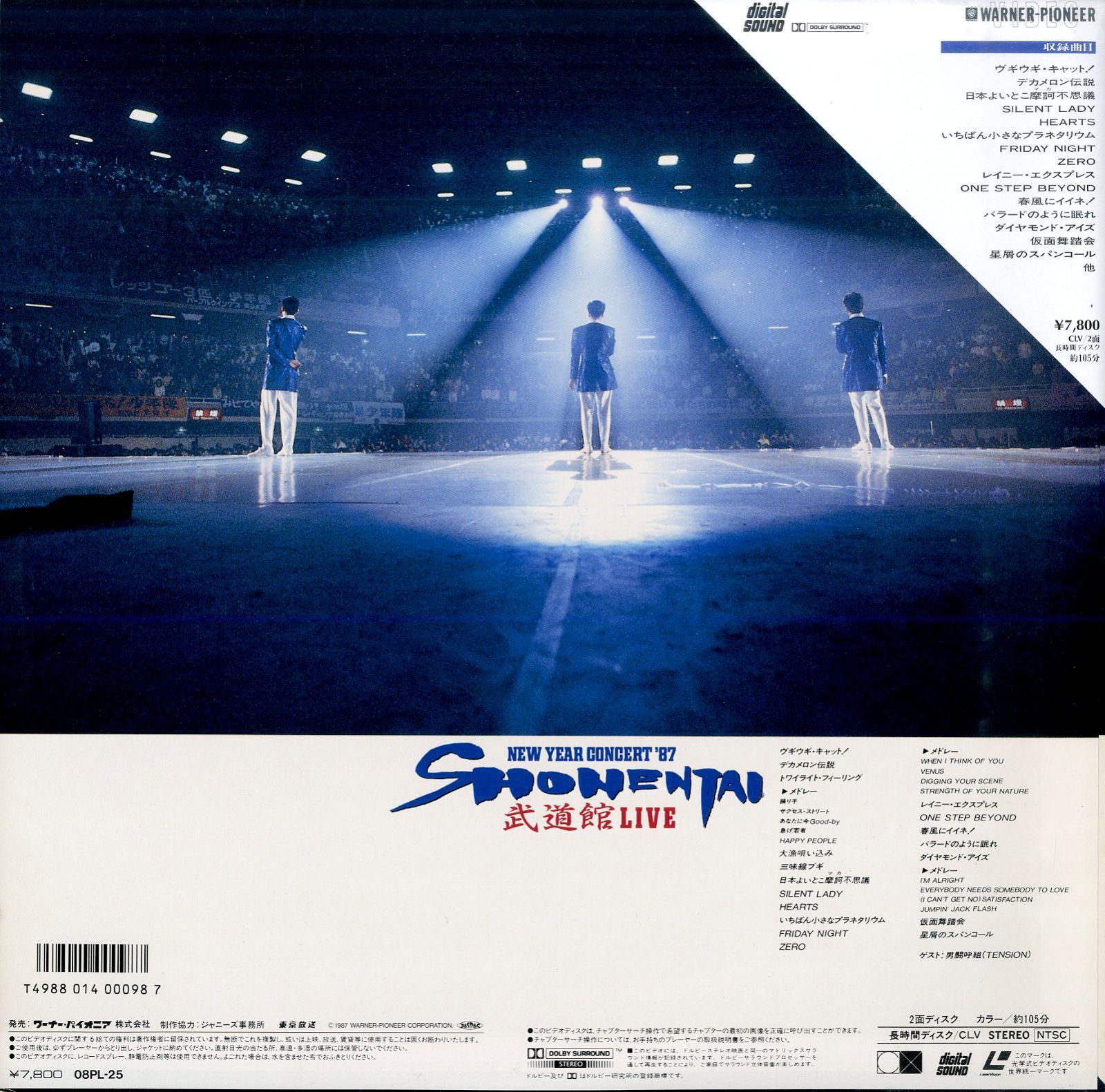 値下げしました。VHSです。少年隊「ニューイヤーコンサート87」 Amazon.co.jp: 中古 少年隊 NEW YEAR CONCERT '87 武道館LIVE