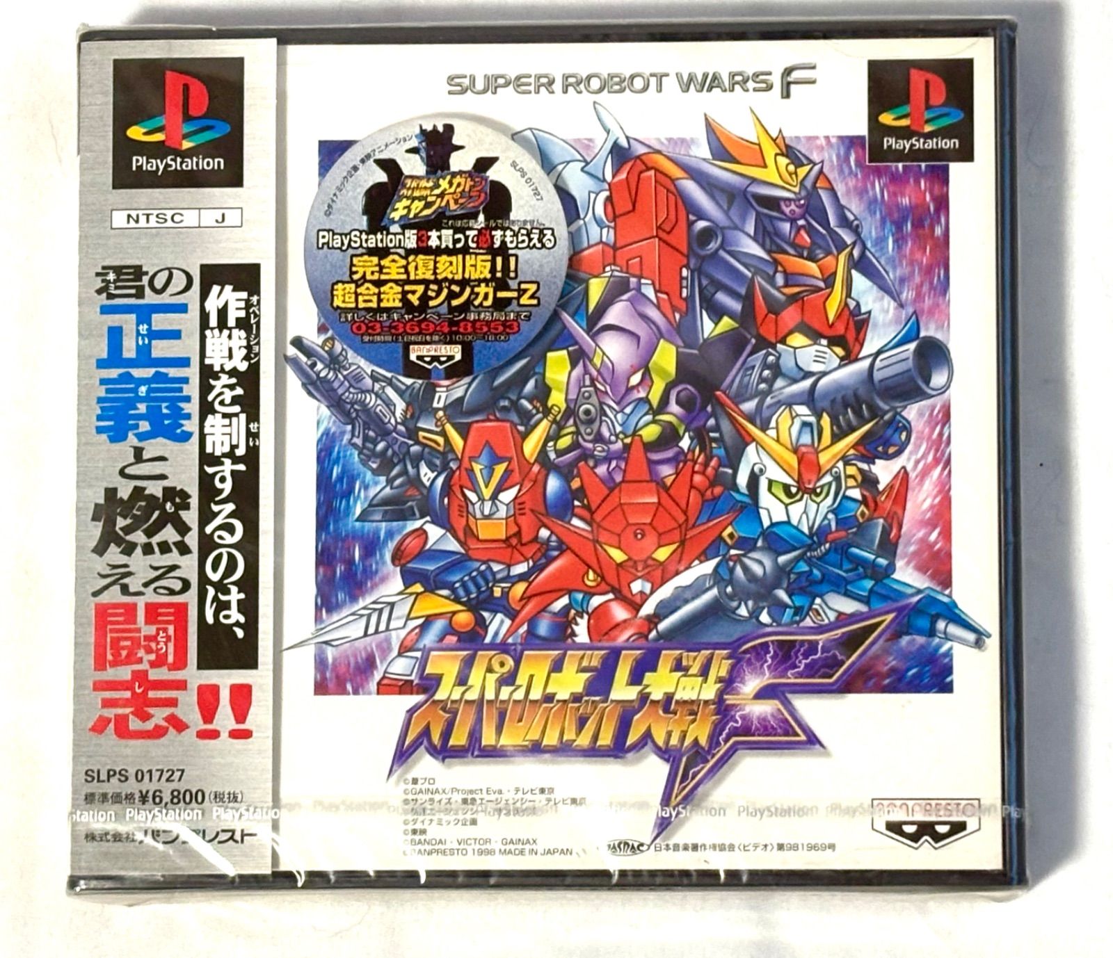 スーパーロボット大戦F PS1【新品未開封】 スーパーロボット大戦F PS1【新品未開封】