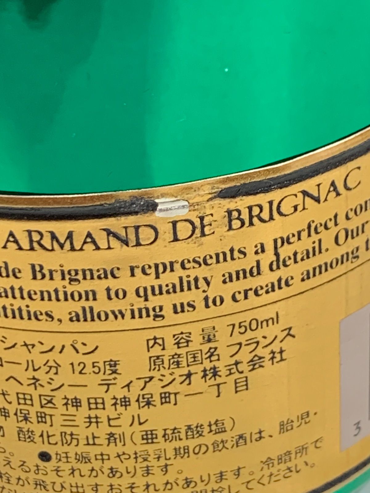 アルマンドグリーン マスターズエディション750ml(箱あり) アルマンド