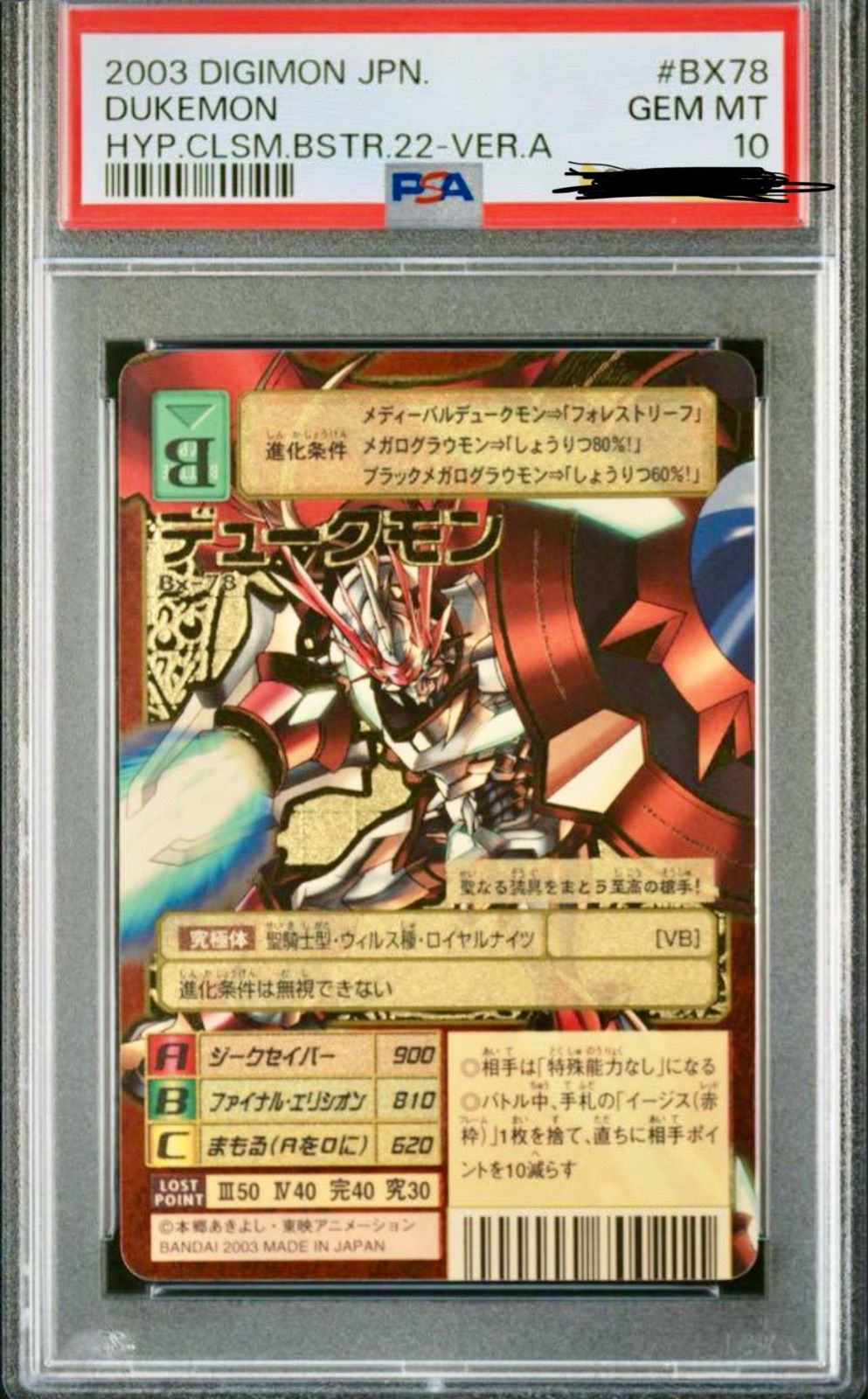 PSA10×2連番 デュークモン マグナモン ゴールドエッチング