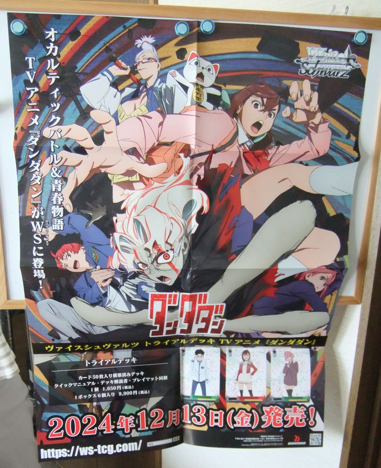 【海外輸入】 ヴァイスシュヴァルツ ダンダダン メルカリ - B2販促ポスター ポスター