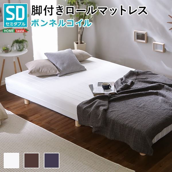 脚付き マットレス ベッド セミダブル 幅約125cm ボンネルコイル ネイビー 木製脚付き ロールマットレス 組立簡単 マットレスベッド 脚付きマットレス セミダブルベッド 寝具 代引NG