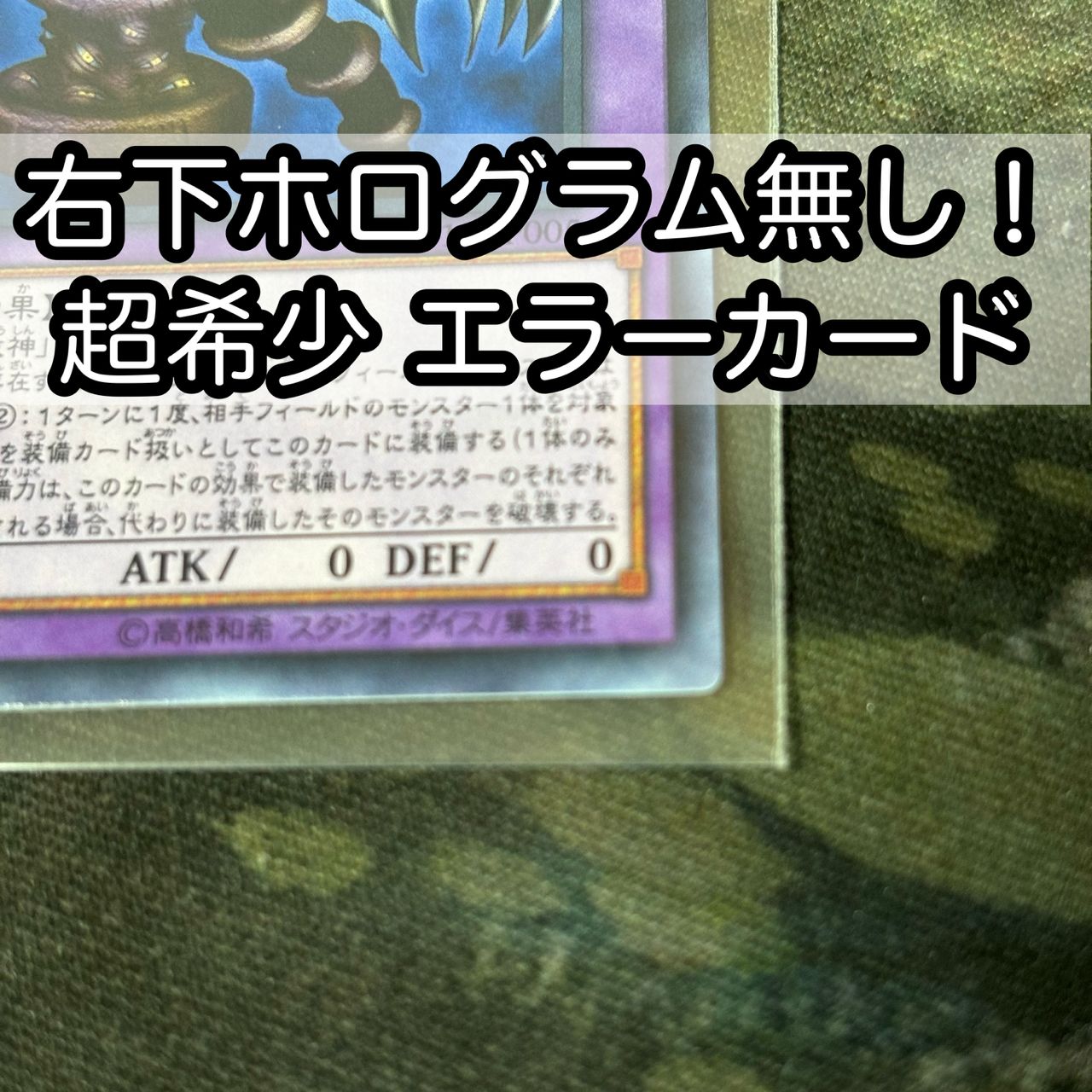 匿名配送　エラーカード　増援　20CP-JPT02　初期シク　ホログラムエラー kw0 エラーカード ホログラムエラー 遊戯王 ホイルエラー - メルカリ