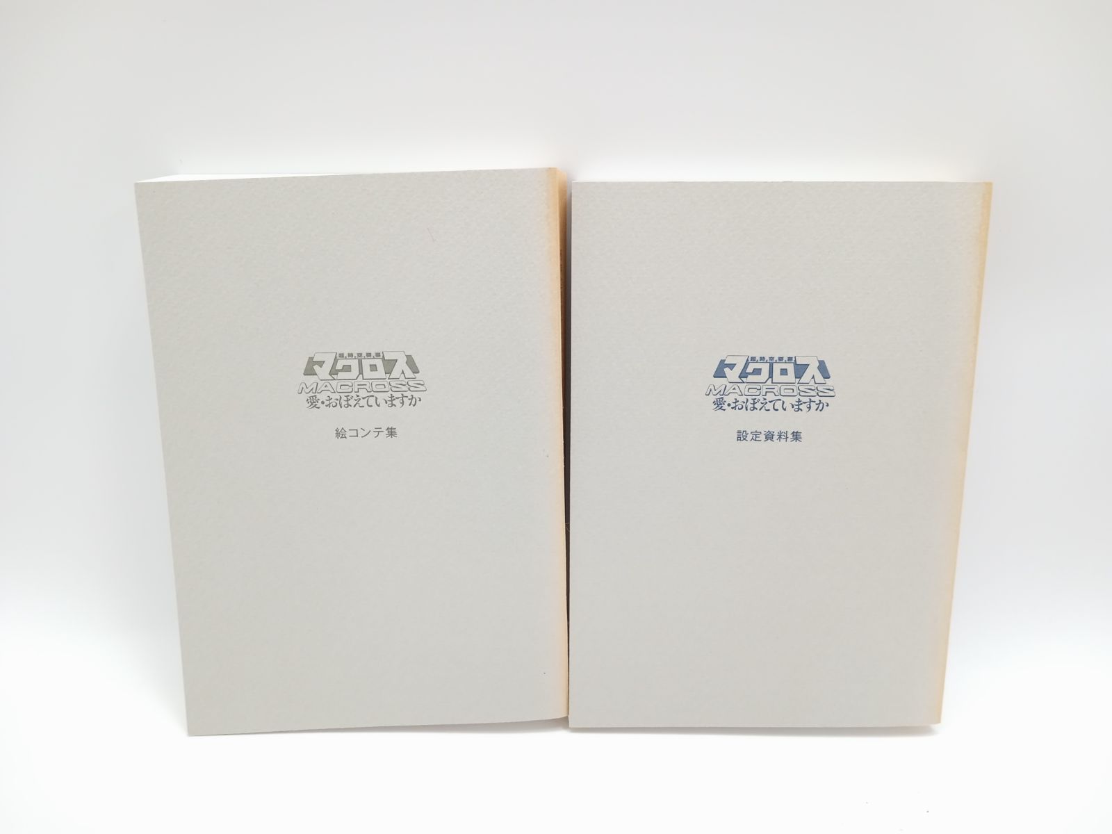 超時空要塞マクロス 愛・おぼえていますか DVD メモリアルボックス