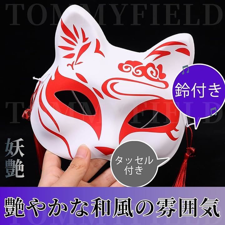 仮面 狐 お面 コスプレ マスク ハロウィン 可愛い柄鈴とタッセル付き