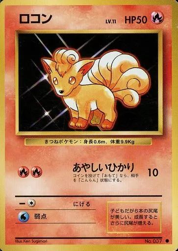 ポケモンカードゲーム(旧裏面)//炎/【初版】第1弾拡張パック＆スターターパック　No.037：【PSA/MINT 9】ロコン LV.11 Pokémon Trading Card Game (old back side) / / Flame / [First