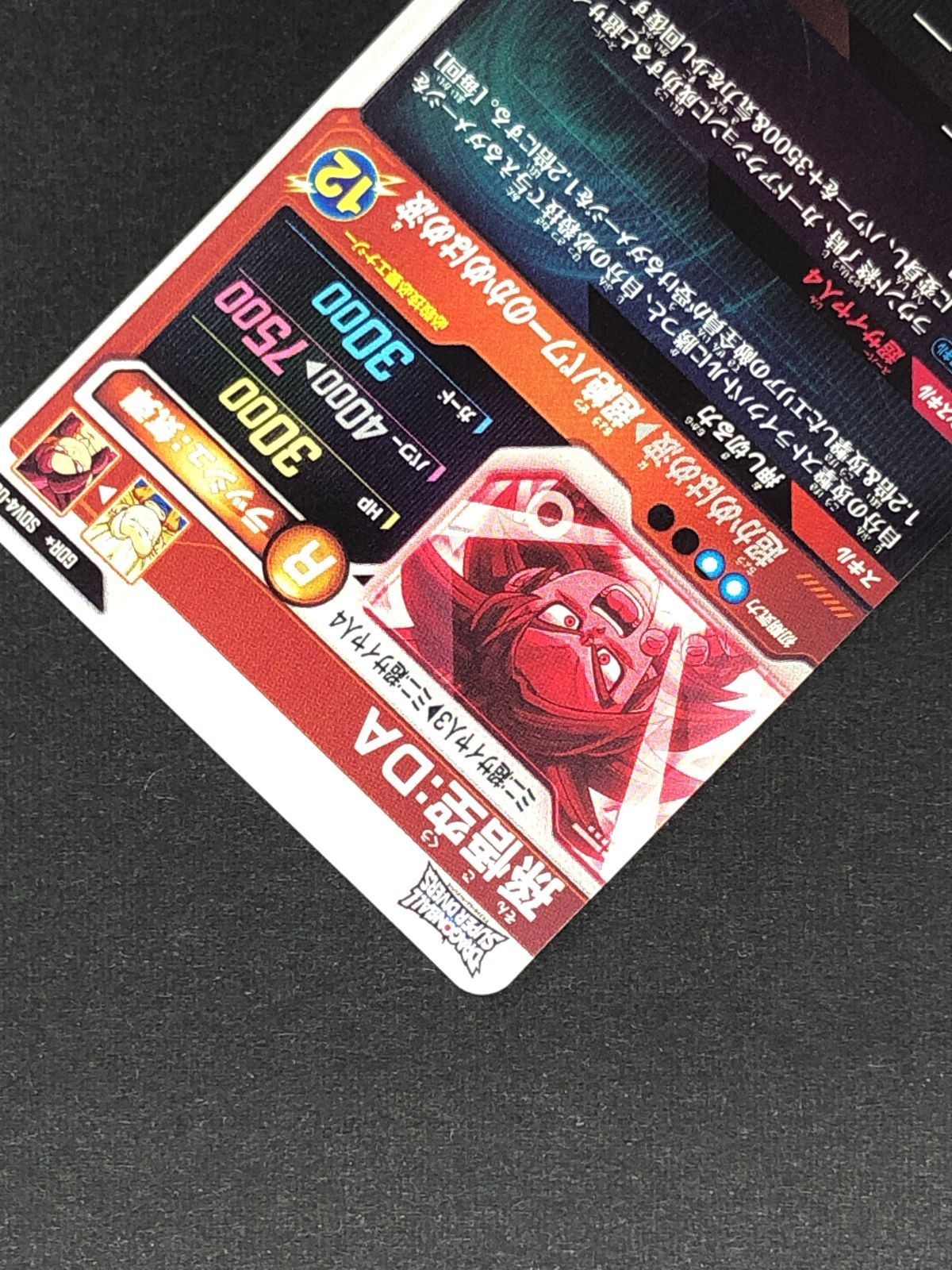 ドラゴンボールスーパーダイバーズ 孫悟空：DA(超絶パワーの