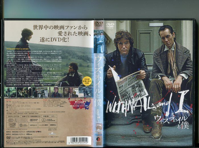 ウィズネイルと僕」 中古DVD レンタル落ち/ポール・マッギャン/リチャード・E・グラント/b1906 - メルカリ