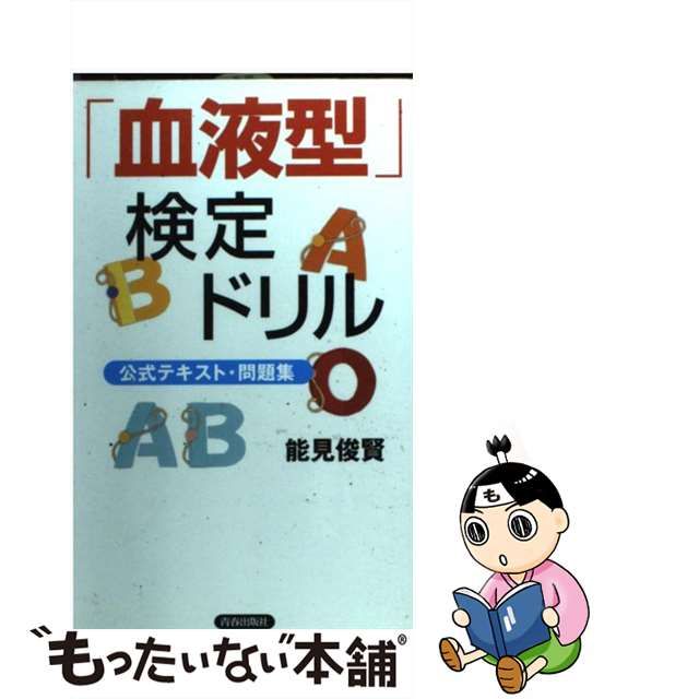 血液型のなぞ/Ｇａｋｋｅｎ/星野斉 | sjs.edu.sa