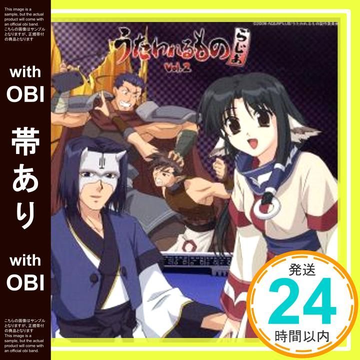 帯あり ラジオCD うたわれるものらじお Vol.2 CD CD-ROM CD ラジオ サントラ? 小山力也 柚木涼香_07