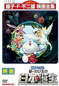 ◇映画 ドラえもん 新 のび太の日本誕生 [レンタル落ち