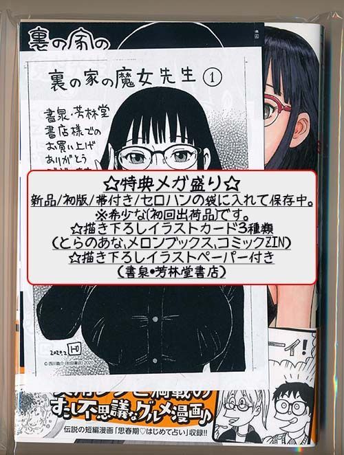 ☆特典11点付き [西川魯介] 裏の家の魔女先生 1-4巻 - メルカリ 