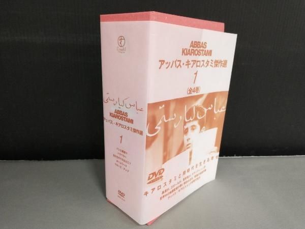 アッバス・キアロスタミ監督 DVD ニューマスター版 レンタル使用品 アッバス・キアロスタミ監督 DVD ニューマスター版 レンタル使用