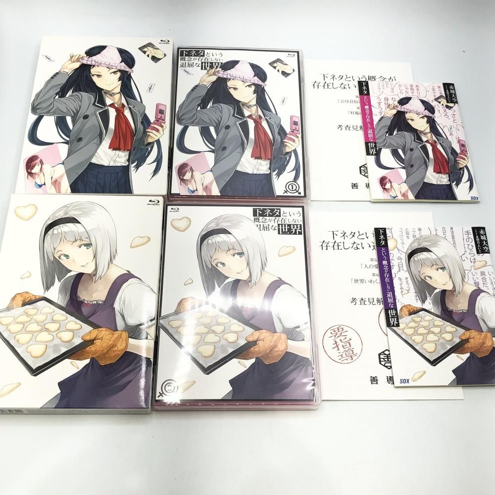 高品質 下ネタという概念が存在しない退屈な世界 全6巻セット Blu-ray