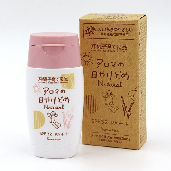 アロマの日焼け止め 沖縄子育て