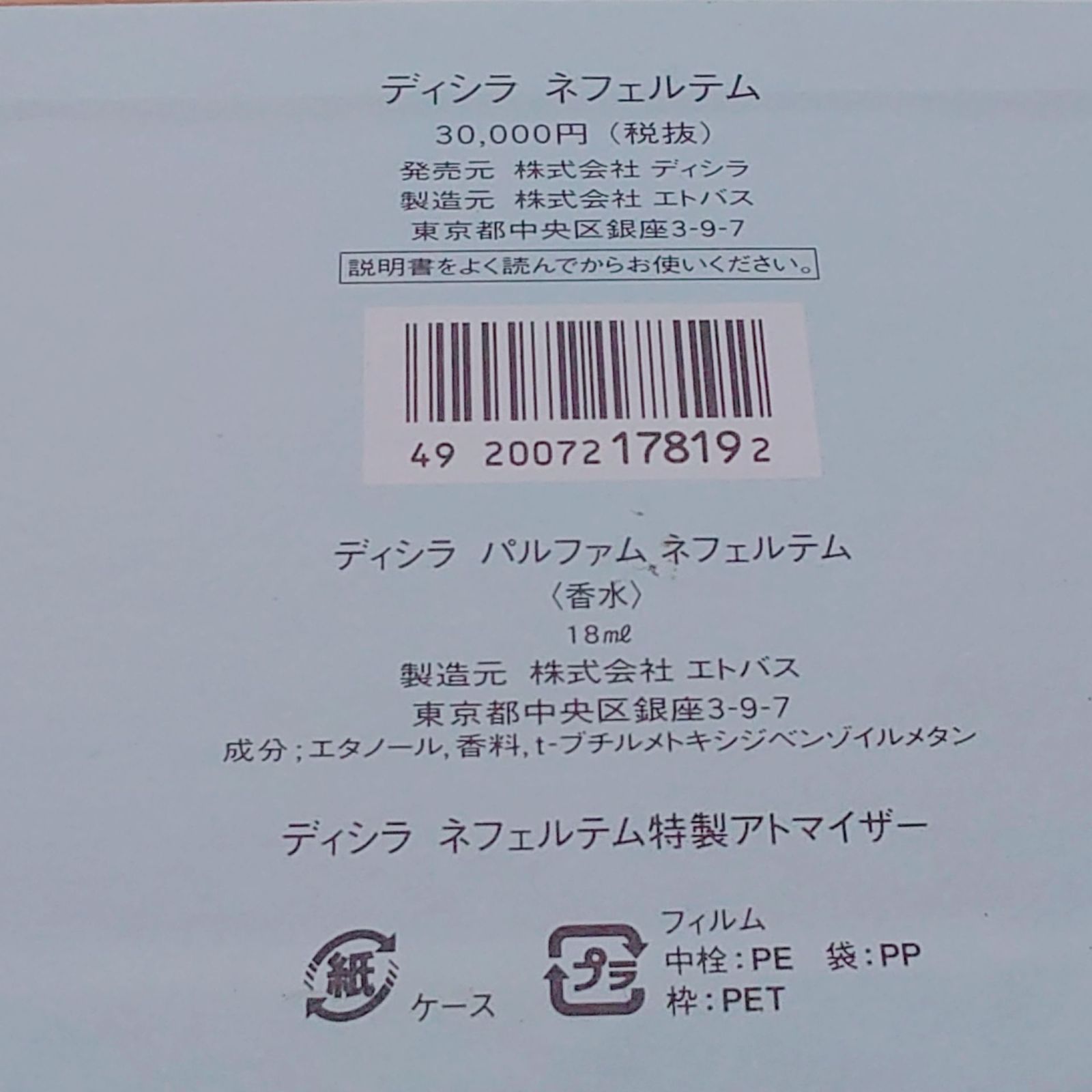 ディシラ ネフェルテム 18ml - メルカリ