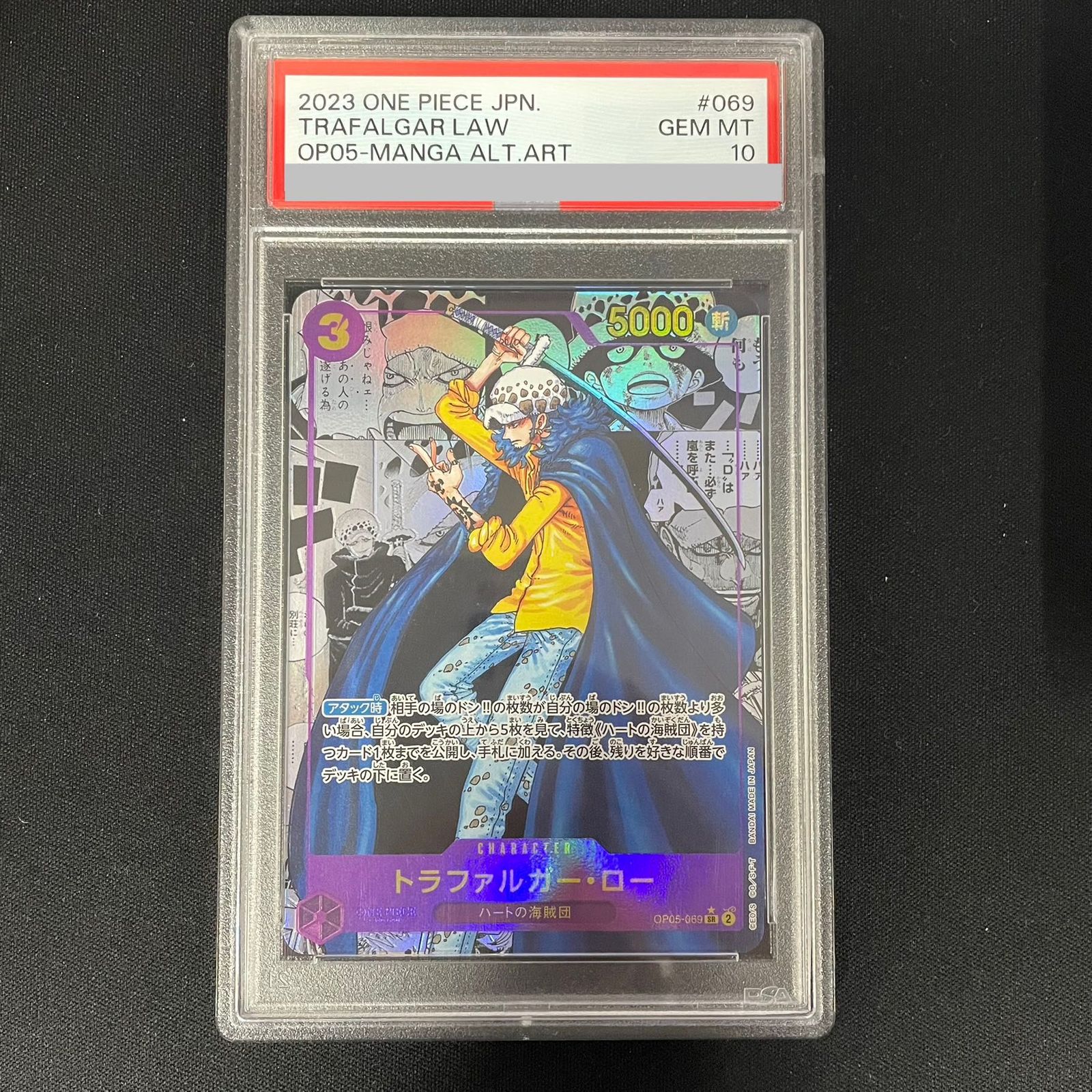 【サイズ交換ＯＫ】 PSA10】トラファルガー・ロー(パラレル)(スーパーパラレル ワンピース カードゲーム