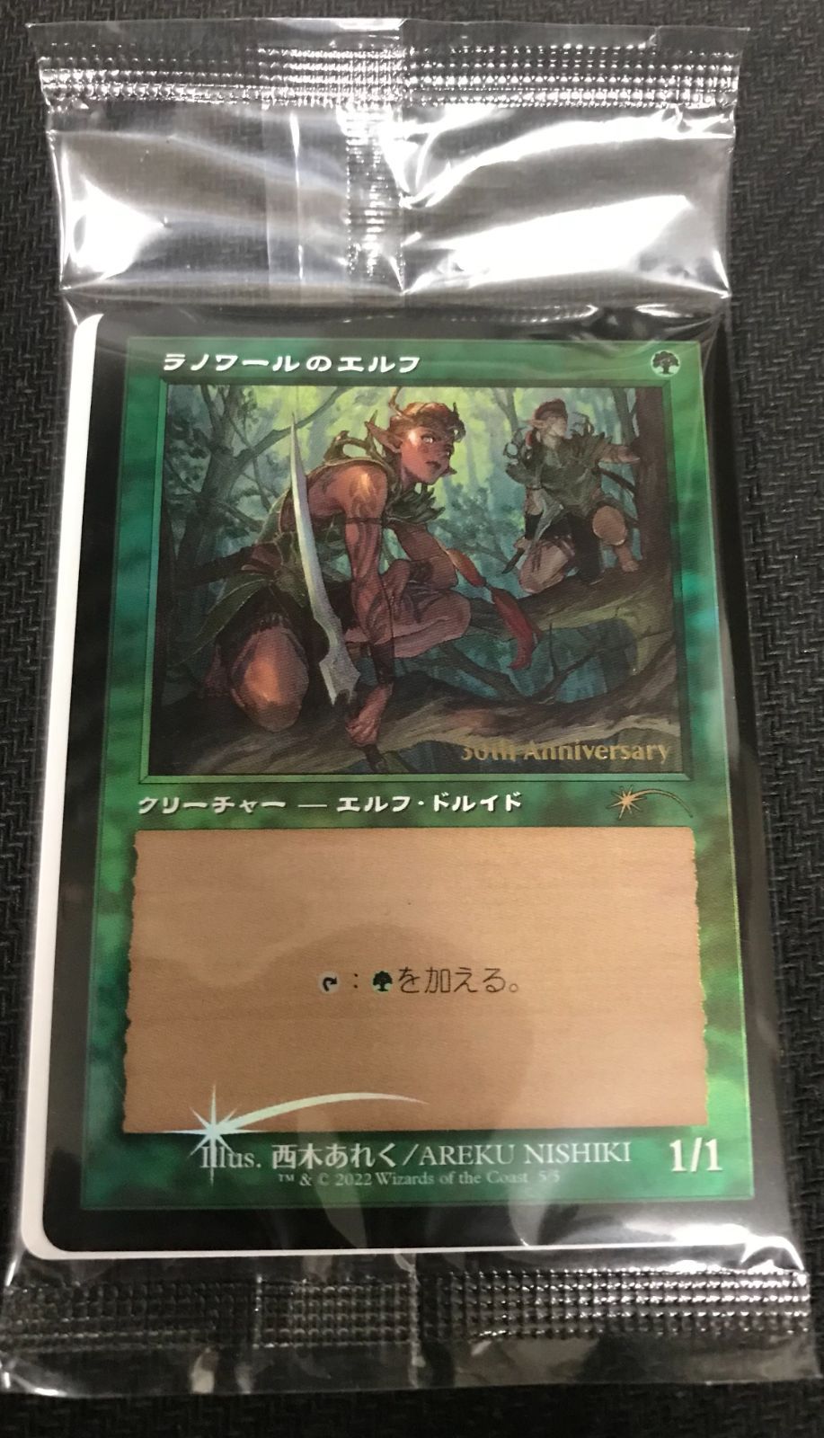 MTG　ラノワールのエルフ　30周年記念プロモ　Foil 未開封