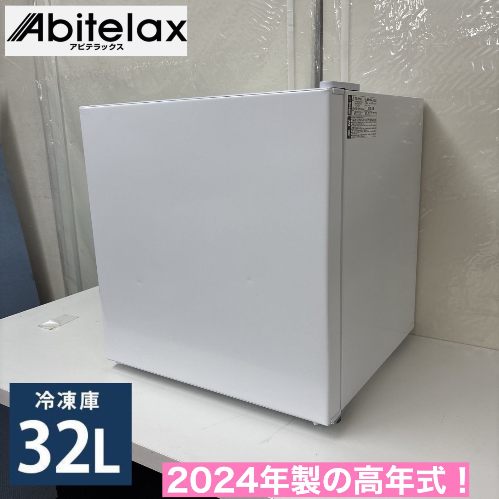 I346 ? 2025年製の高年式♪ Abitelax 冷凍庫 32L 動作 済 クリーニング済