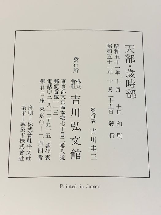 古事類苑 普及版 全51冊 セット 揃い 吉川弘文館 - メルカリ