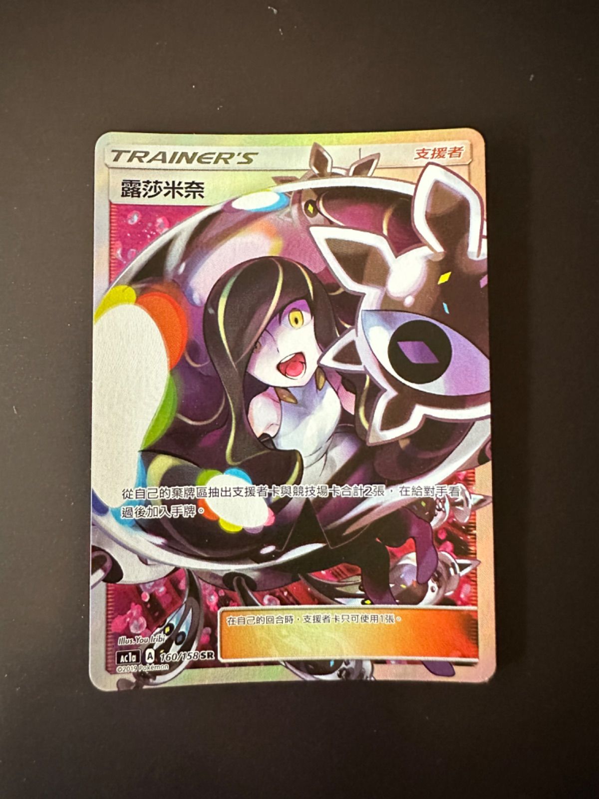 ルザミーネ sr ポケモンカード 台湾版 中国語 ルザミーネ sr ポケモンカード 台湾版 中国語