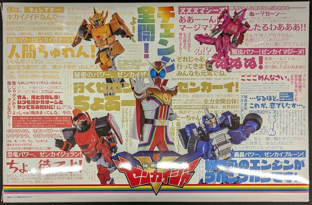 機界戦隊ゼンカイジャー ギアトリンガー
