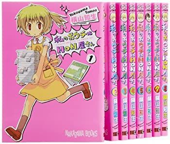 【低価，大得価】 【中古】「非常に良い」私のおウチはHON屋さん コミック 全8巻完結セット (ガンガンコミックスJOKER) その他