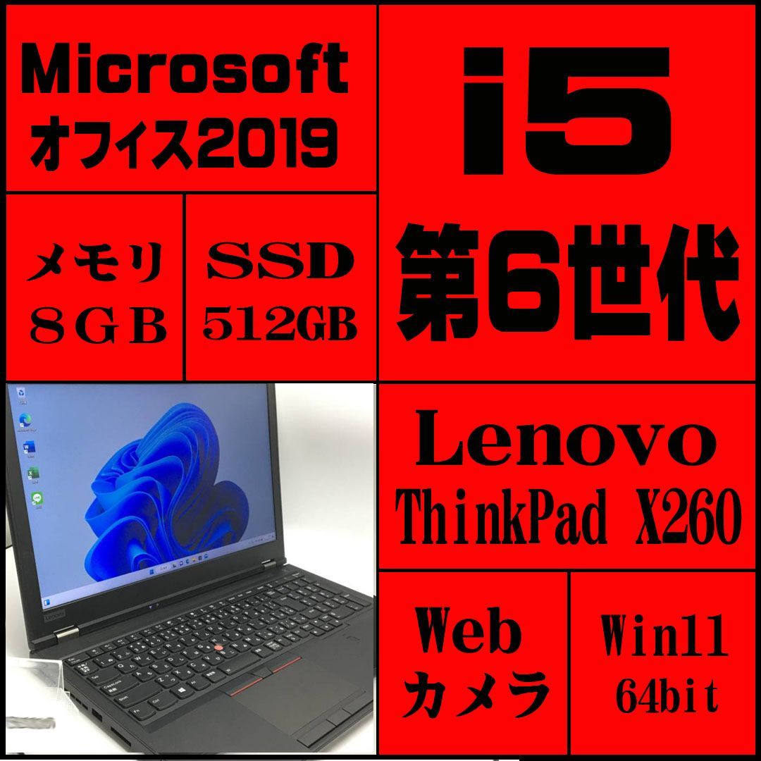 「ThinkPad 」Office 2019インストール済み　SSD8GB