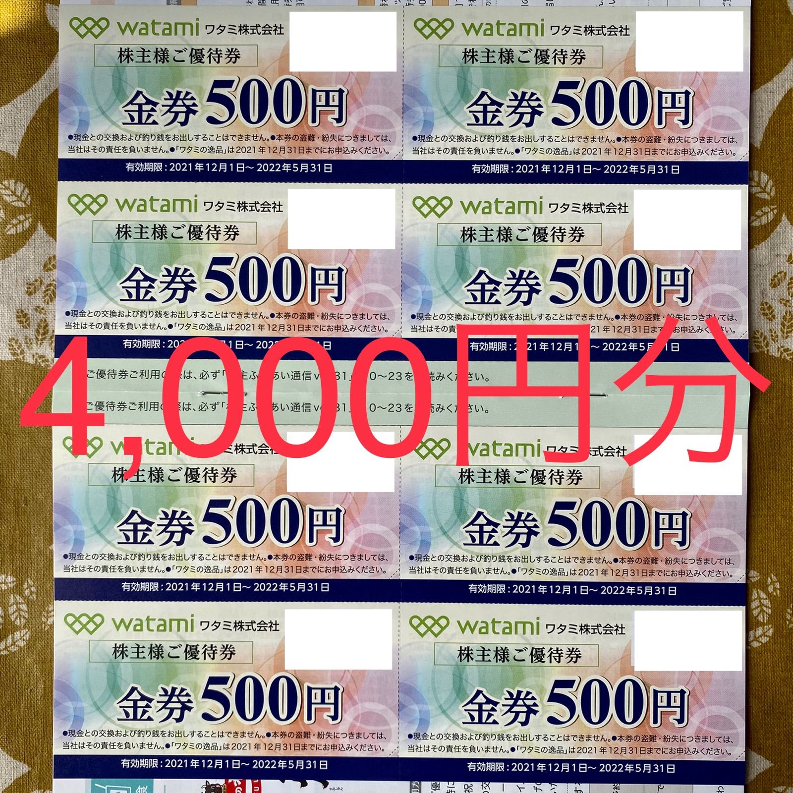 ワタミ 株主優待券 20枚 10,000円分 和民