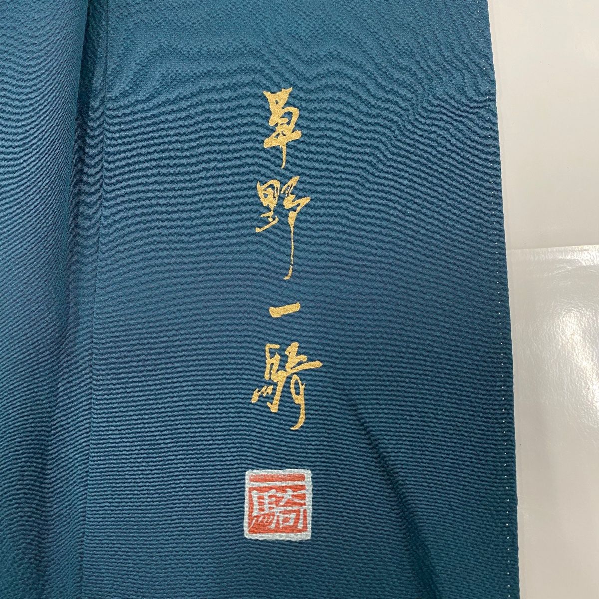 名品