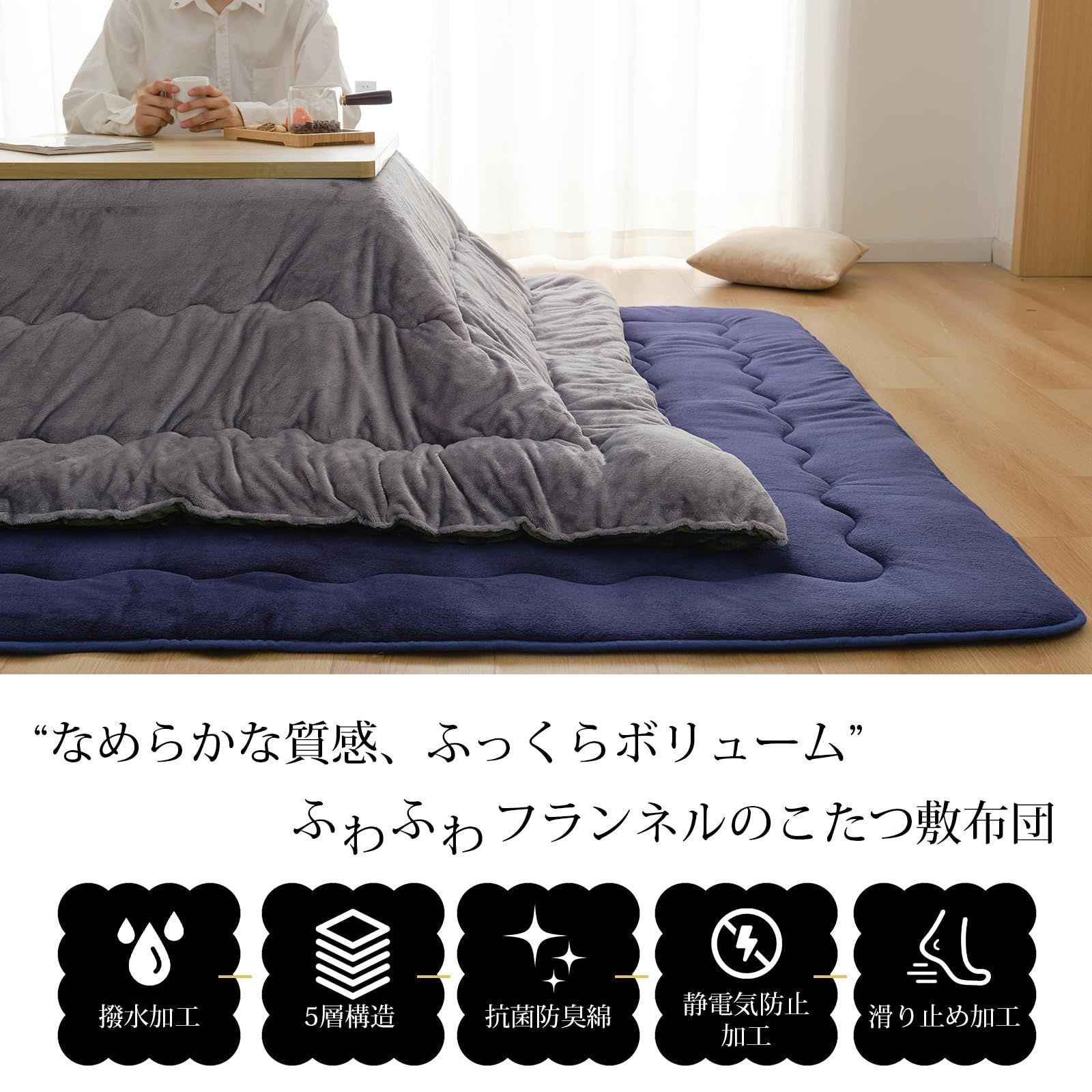 Keusnix こたつ敷き布団 長方形 こたつマット 厚ラグ カーペット あったか こたつ敷布団 フランネル生地 蓄熱わた使用 冬用 滑り止め付き ラグマット 抗菌防臭 防ダニ 床暖房 ホットカーペット対応 190×240cm ネイビー
