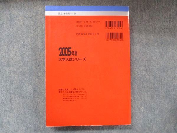 教学社 大学入試シリーズ 千葉大学 理系 後期日程 最近3ヵ年