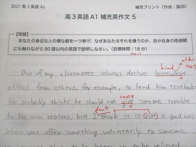 鉄緑会 A1クラス 高3英語A1 補充英作文/英作文ドリル テスト計36