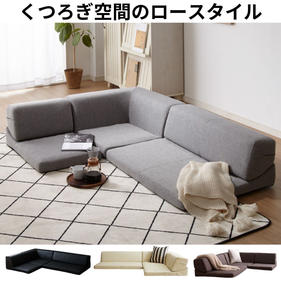 フロアソファ レザー調 ファブリック PVC 合皮皮革 布製 カウチソファ ローソファ 3人掛け こたつ使用 L字 I字 3人掛け こたつ
