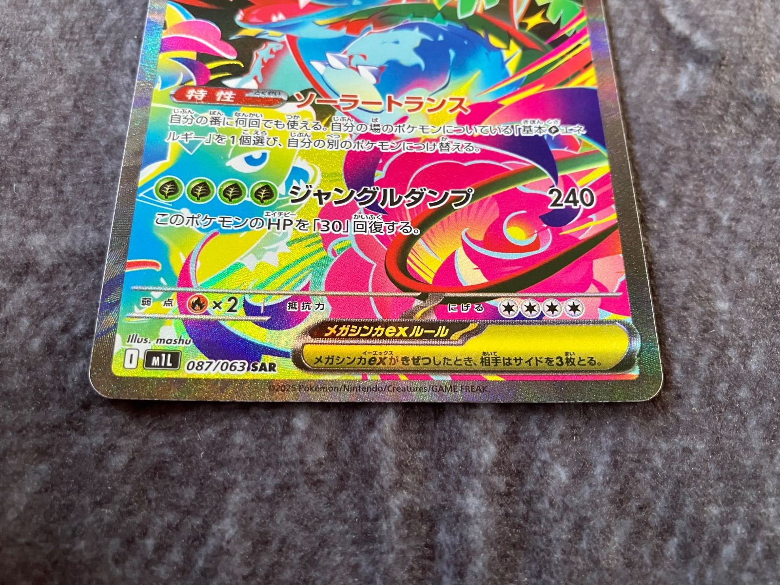 ポケモンカード SAR メガフシギバナex - メルカリ