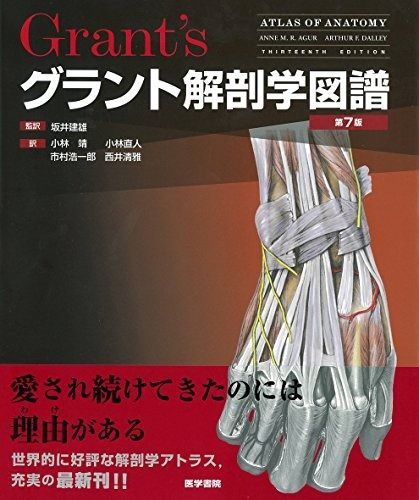 グラント解剖学図譜 第7版 グラント解剖学図譜 第7版 | Grants