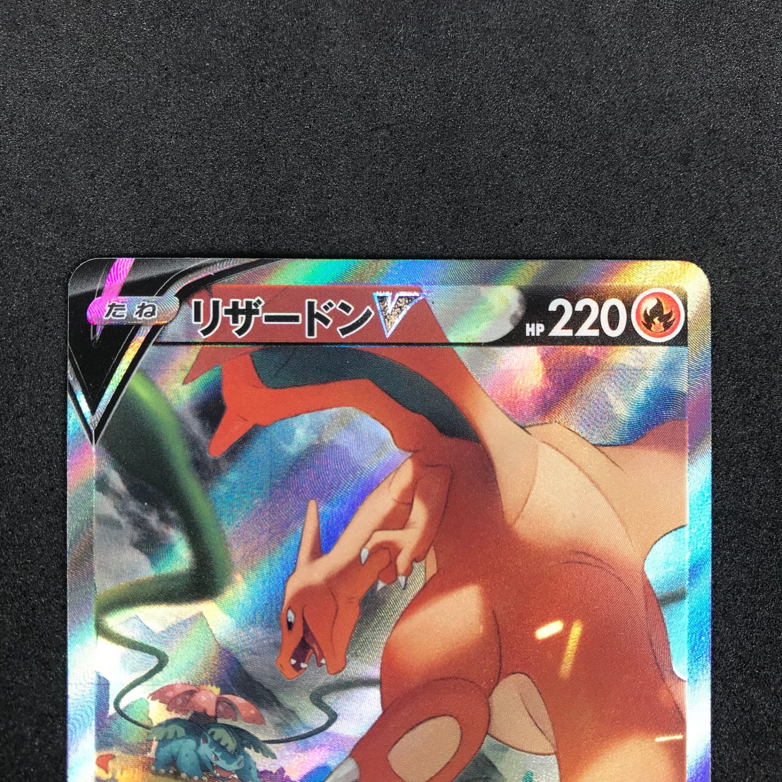 ポケモンカードゲーム/SR/炎/ソード＆シールド　拡張パック　スターバース　103/100[SR]：【ランクB】(キラ)リザードンV リザードンV SR: SA[S9 103/100](拡張パック「スターバース」)の