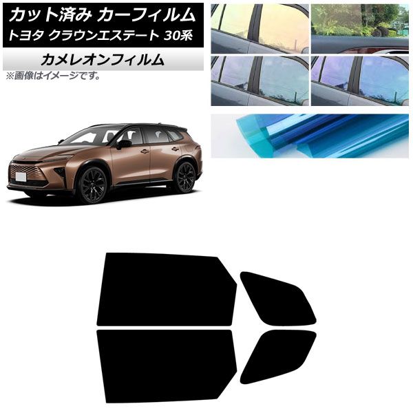 カーフィルム トヨタ クラウンエステート 30系 03月～ リアドアセット カメレオン 選べる3フィルムカラー AP-WFCM0487-RD