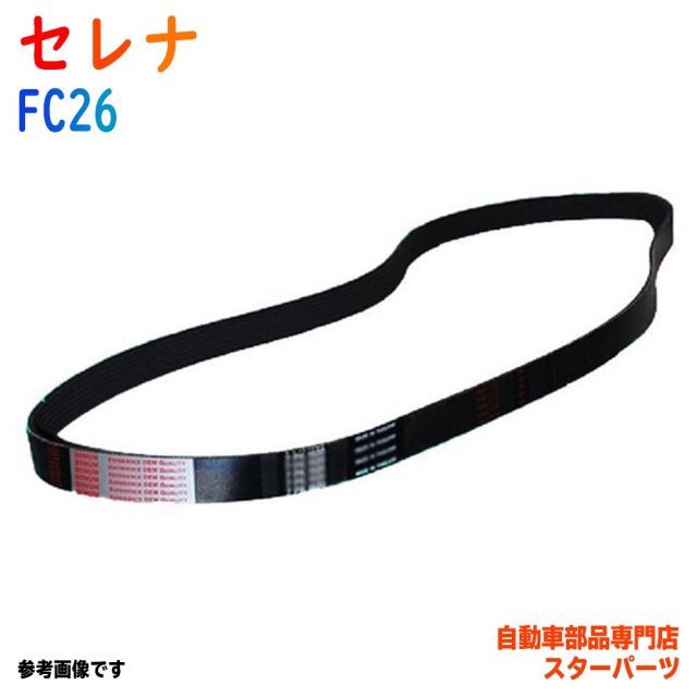 fc26 セール ベルト 交換