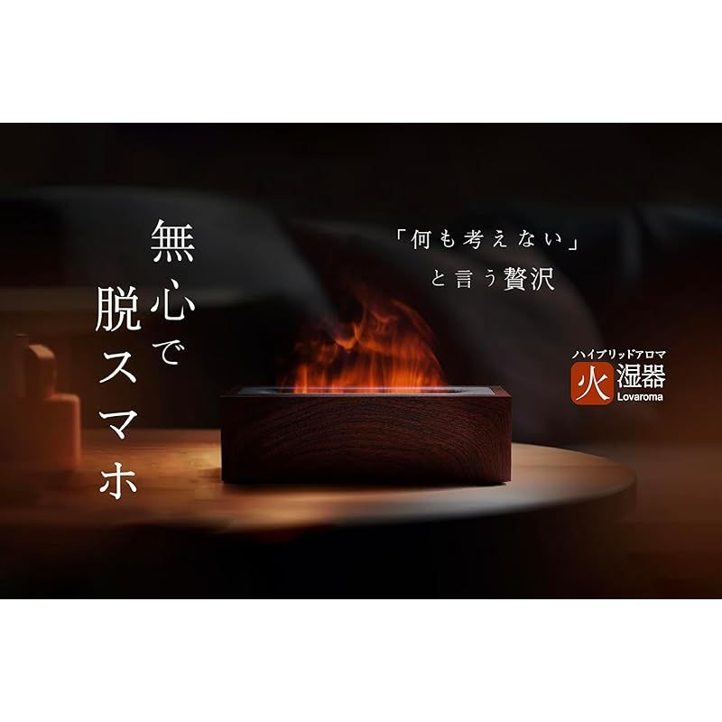 商品 Lovaroma ハイブリッドアロマ火湿器 炎 卓上加湿 睡眠環境 超音波式 アロマディフューザー USB給電 おしゃれ 焚き火 癒し 間接照明 静音 アロマ エッセンシャルオイル対応 365日使用 自動オフ 防錆 除菌 寝室 オフィス デ 0