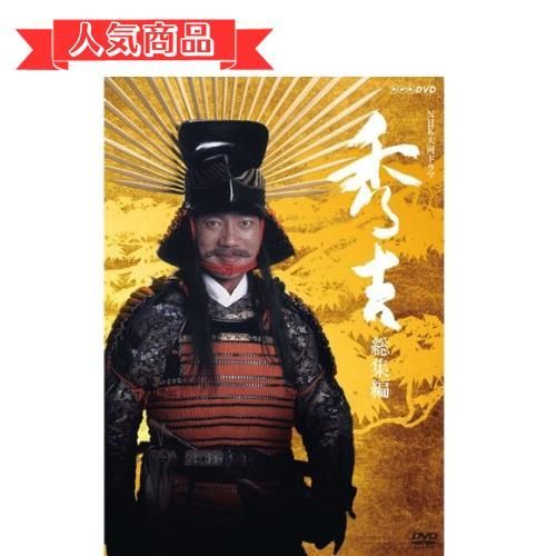 竹中直人主演 大河ドラマ 秀吉 完全版 DVD-BOX 竹中直人主演 大河