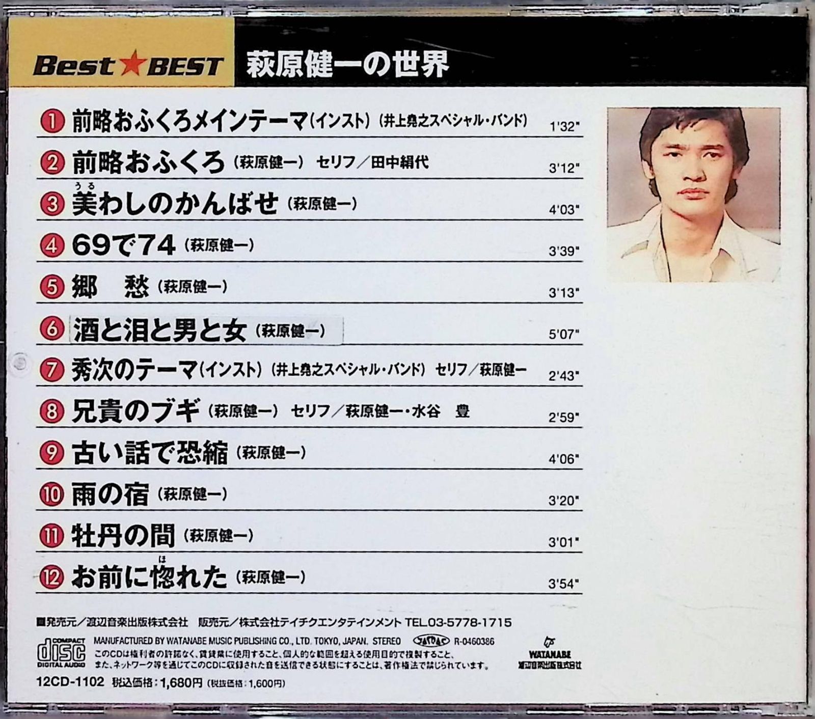 Best☆BEST 萩原健一の世界 / 萩原健一 (CD) - メルカリ