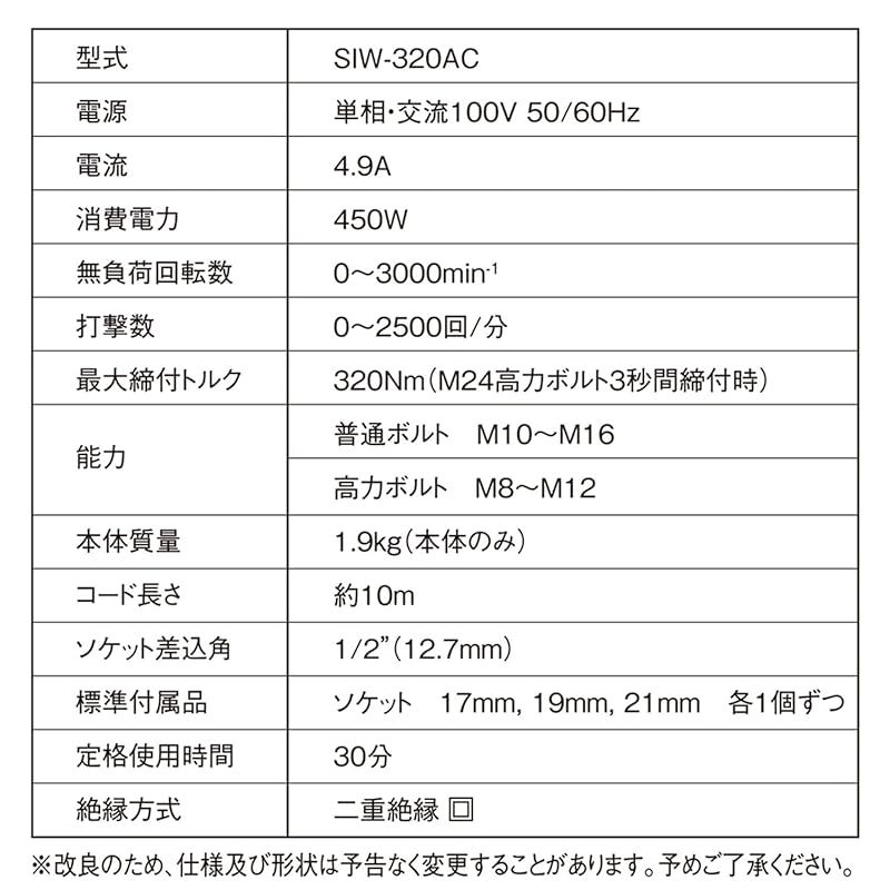 SK11 エスケー11 コード式インパクトレンチ ソケット差込角1 2 12.7mm SIW-320AC 最大締付トルク320N 1 HRDEVELOPMENT_JP