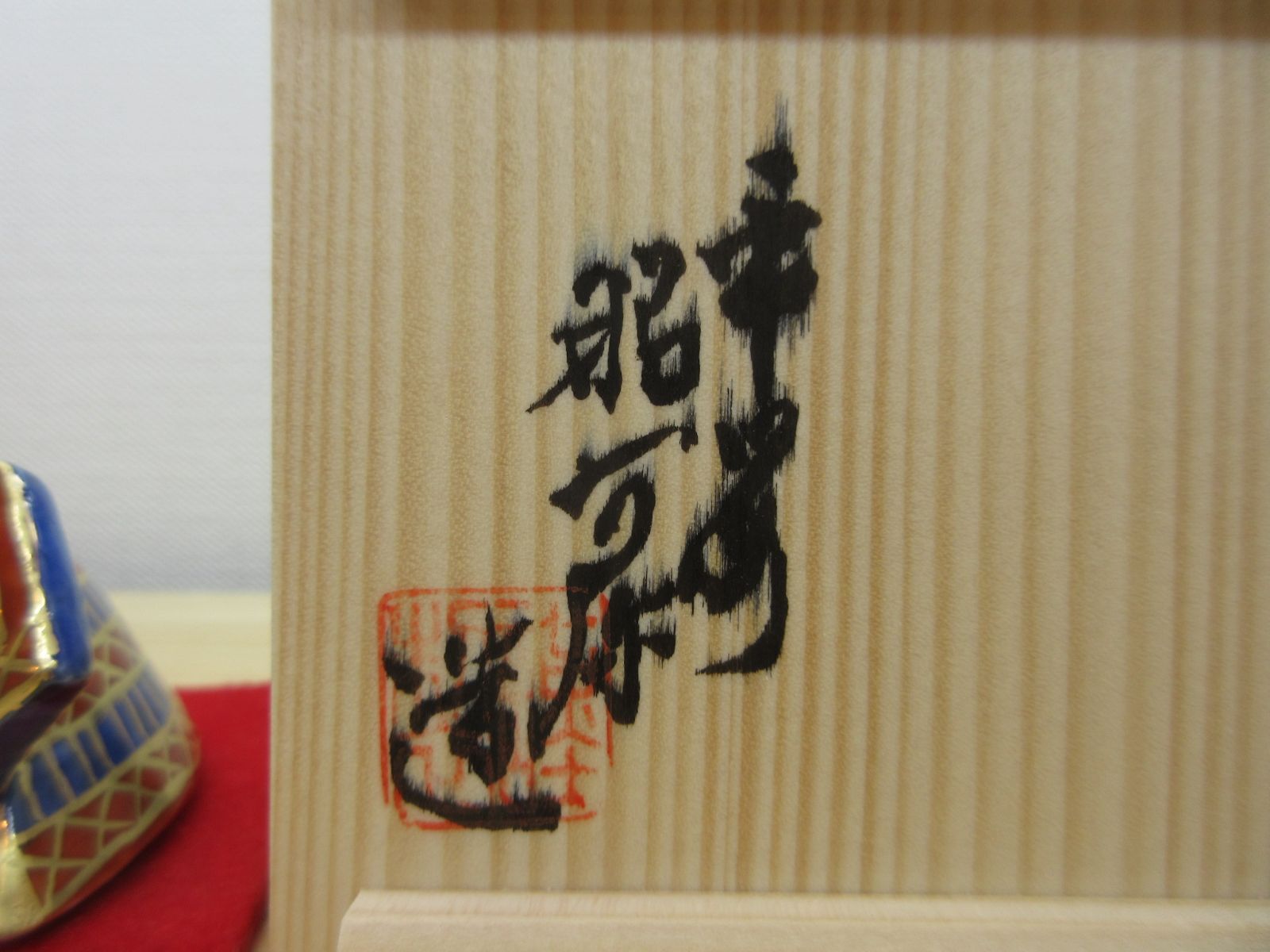 送料込【逢絢亭・新品】茶道具 蓋置 京焼 金襴手 兜の形 平安昭阿弥 共箱入り 逢絢亭・新品】茶道具 蓋置 京焼 金襴手 兜の形 平安昭阿弥 高野